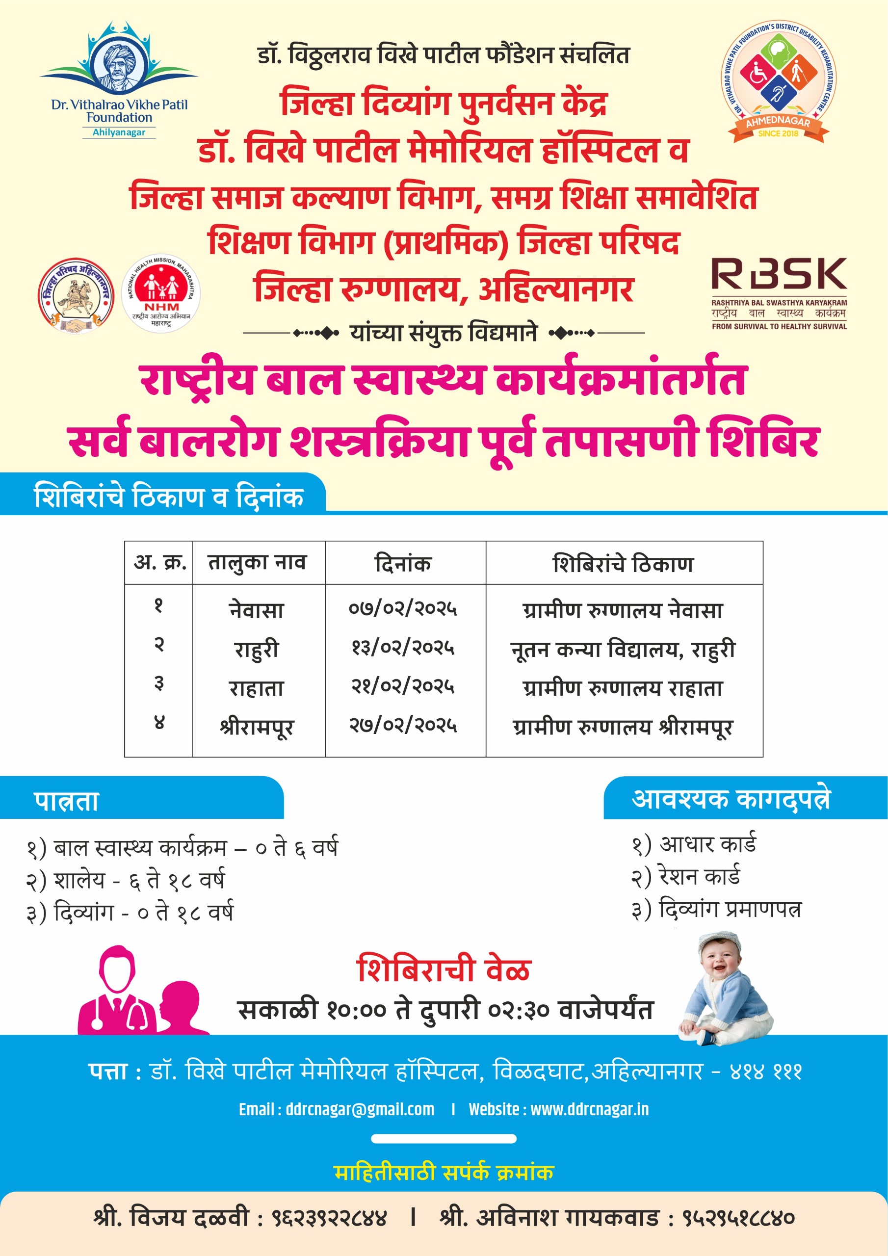 RBSK Assessment Camp